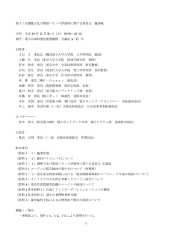 第11回 議事録 - 電力広域的運営推進機関