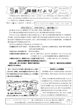 保健だより - 湖南高等学校