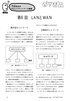 LANとWAN - Gabacho-Net