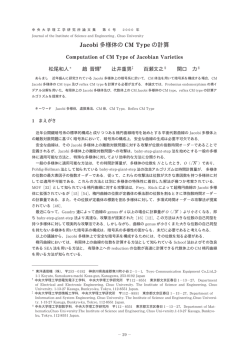 Jacobi 多様体の CM Type の計算
