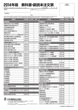 2014年版 教科書・副読本注文票