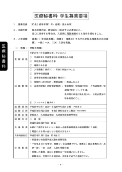 H28年度 募集要項 _07 (医療秘書科) (2)