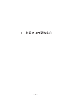 相談窓口の業務案内 - 茨城県社会福祉協議会