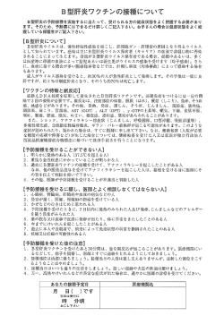 B型肝炎ワクチン(ビームゲン)の接種について
