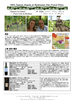 Cru Godard （クリュ・ゴダール） - Le Vin Nature Selection