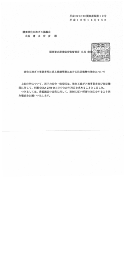 関東東北産業保安監督部長 二 日 高 -主( 才夜ィヒ石油ガス事業者等に