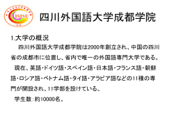 四川外国語大学 成都学院