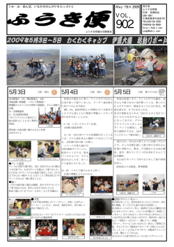 『ふうき便902号』わくわくキャンプ伊豆大島2009年5月