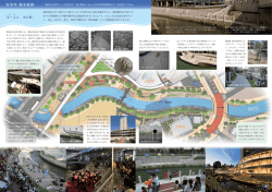 安里川親水庭園についての詳細情報（PDF）