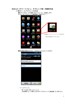 Android Eメールの設定