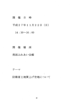 防衛省土地買上げ空地について [PDFファイル： 514.0KB]