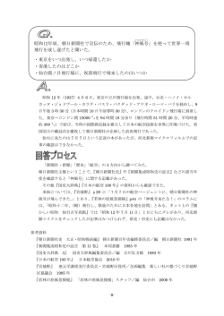 朝日新聞社で宣伝のため、飛行機