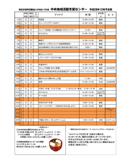 2016年12月のスケジュール