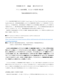 フランス政府機関、子どもへの影響で報告書 「電磁波曝露基準の再考を」
