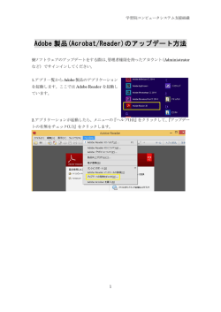 Adobe Reader/Acrobatをアップデート