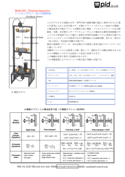 PDF：376KB - 制御実験装置のピーアィディー