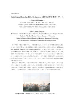 RSNA2002参加レポート - 金沢大学大学院 医学系研究科・真田研究室
