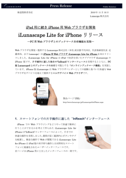 iLunascape Lite for iPhone リリース