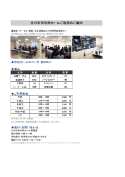 廿日市市市民ホールご利用のご案内