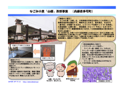 なごみの里「山都」改修事業 （兵庫県多可町）