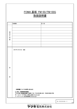 FOMA 基板 FM-03/FM-03G 取扱説明書