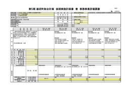 第5期 雄武町総合計画 後期実施計画書 兼 事務事業評価調書
