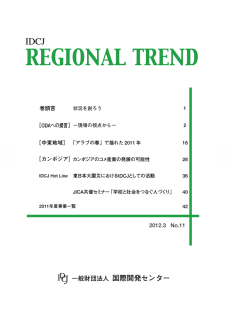 Regional Trend No.11 - IDCJ