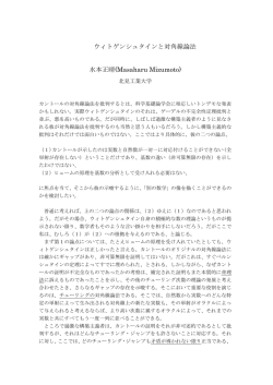 PDF形式 - 科学基礎論学会