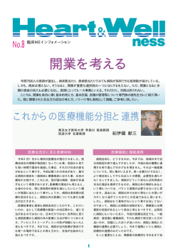 開業を考える - エム・イー・タイムス