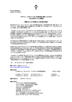 Press Release デジベリー、クライアント PC 利用記録・解析ソフトウェア