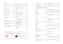 COFFEE SOFT DRINK TEA COCKTAIL CIDRE SAKE GLASS WINE