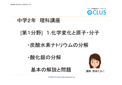 〔1分野〕1.(1)炭酸水素ナトリウムの分解，酸化銀の分解 基本PDF