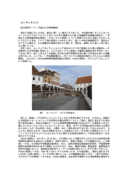 2011 年 8 月 23 日 私の研究テーマ&minus;宇宙からの降雨観測&minus; 初めて外国