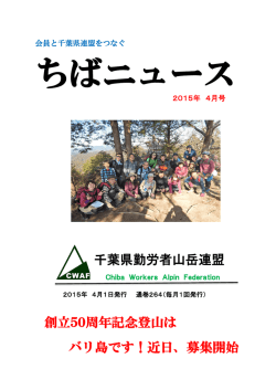 2015年4月号 - 千葉県勤労者山岳連盟