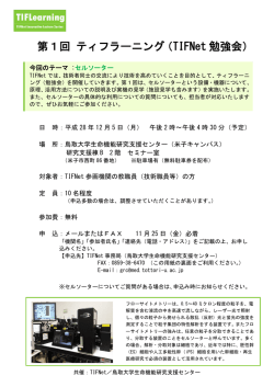 第1回 ティフラーニング（TIFNet 勉強会）
