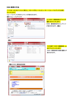 ISBN 検索の方法