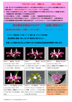 資材関係全商品10％OFF！！（金額に関係なく）