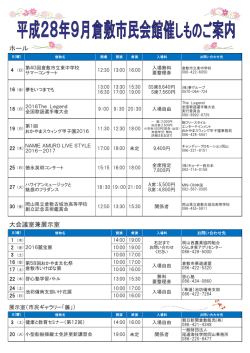こちら - 倉敷市文化振興財団