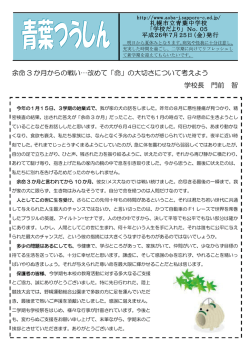 余命 3 か月からの戦い…改めて「命」の大切さについて考えよう 学校長