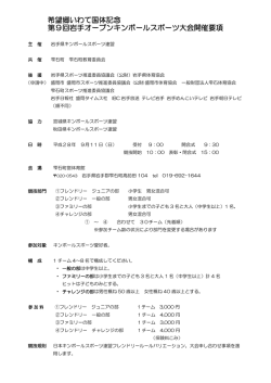 大会の開催要項・参加申込書はこちらから（PDF形式） - 盛岡