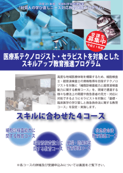 社会人の学び直しニーズ対応教育推進プログラム