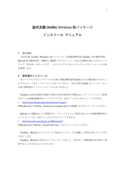 近代文語 UniDic Windows 版パッケージ インストール マニュアル