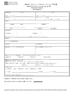 2014 年こどもミ ミュージカル ルワークシ ョップ申込 込書