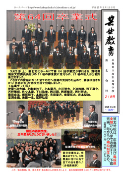 芸北教育3月号発行