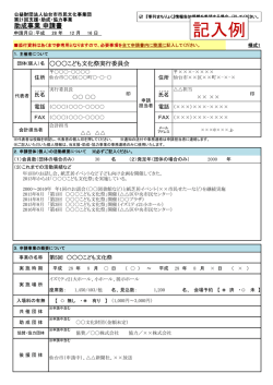 記入例 - 仙台市市民文化事業団