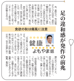 「足の違和感が発作の前兆」&hellip;