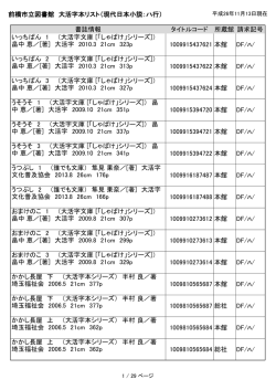 前橋市立図書館 大活字本リスト（現代日本小説：ハ行） 書誌情報