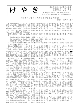 け や き - 教育委員会