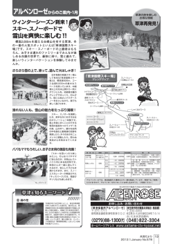 アルペンローゼからのご案内 - 埼玉県市町村職員共済組合