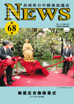 こちら - 長崎県日中親善協議会